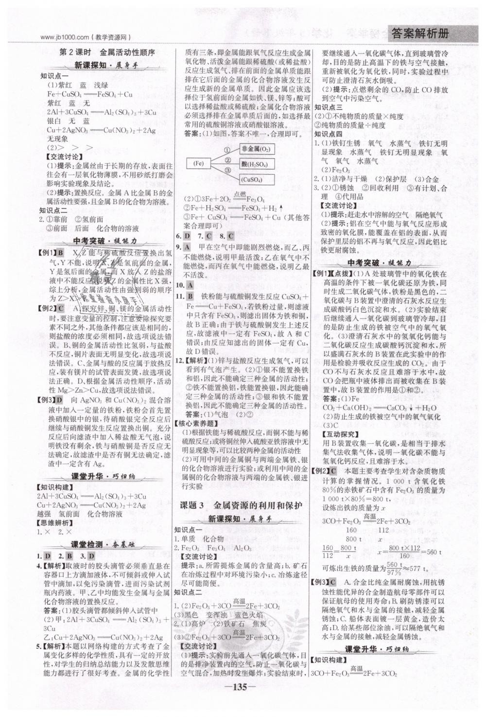 2019年世紀(jì)金榜金榜學(xué)案九年級化學(xué)下冊人教版 第2頁