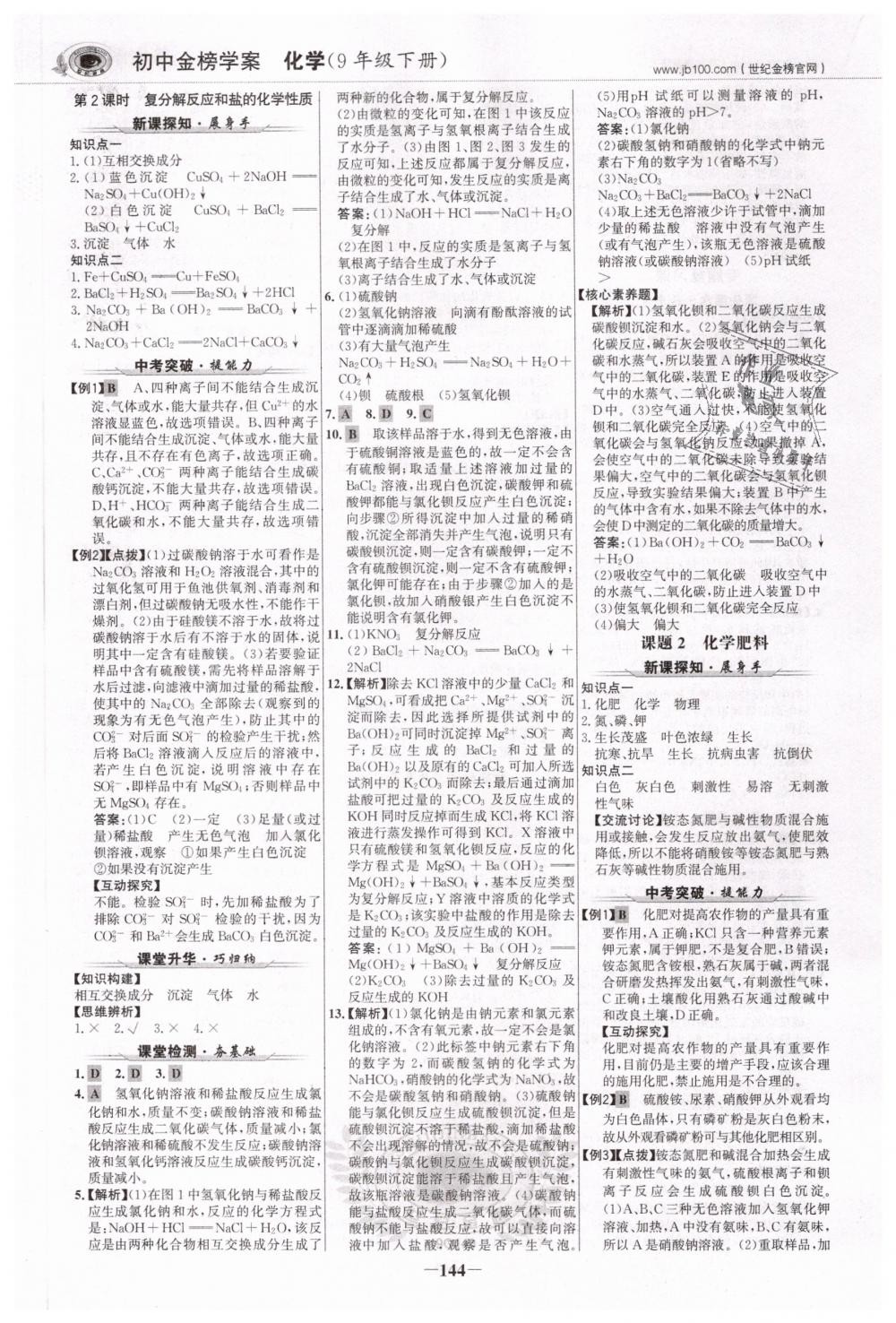 2019年世紀(jì)金榜金榜學(xué)案九年級(jí)化學(xué)下冊人教版 第11頁