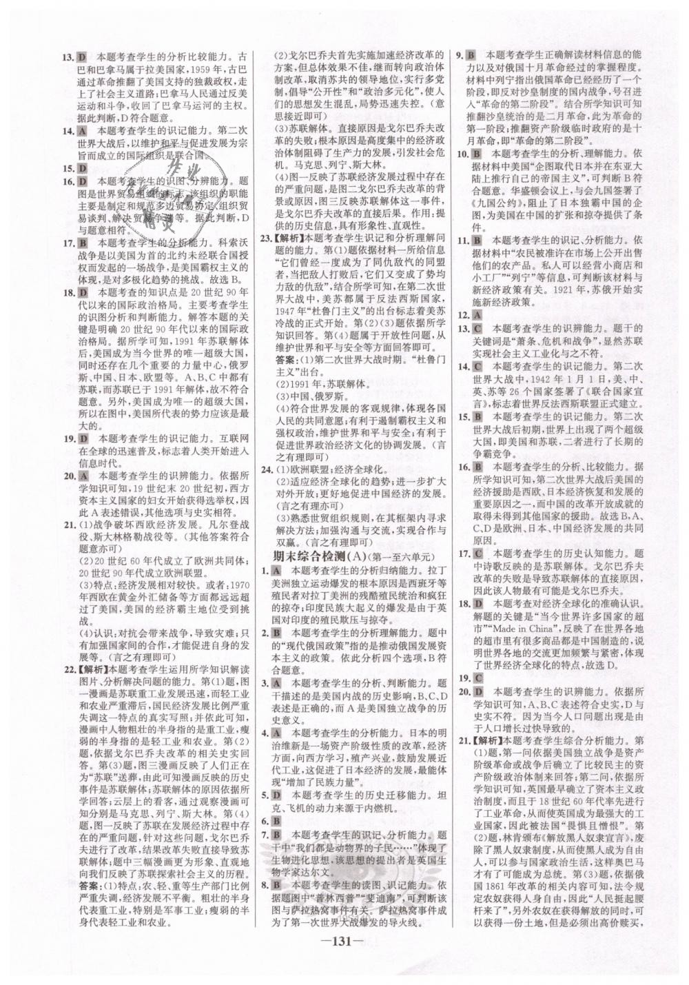 2019年世紀(jì)金榜金榜學(xué)案九年級(jí)歷史下冊(cè)人教版 第15頁(yè)