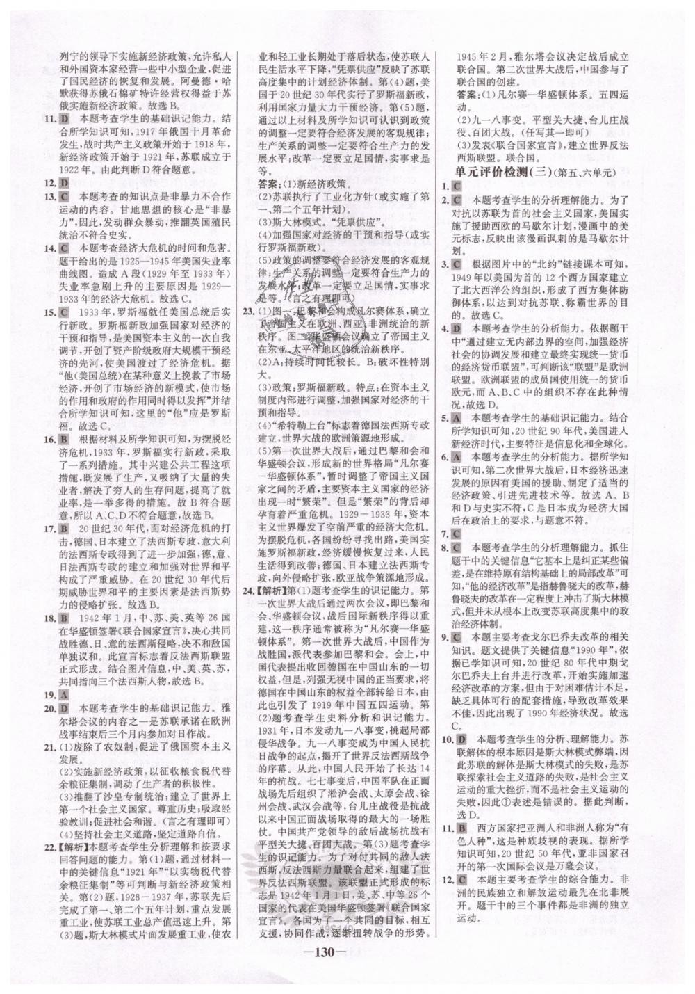 2019年世紀(jì)金榜金榜學(xué)案九年級歷史下冊人教版 第14頁