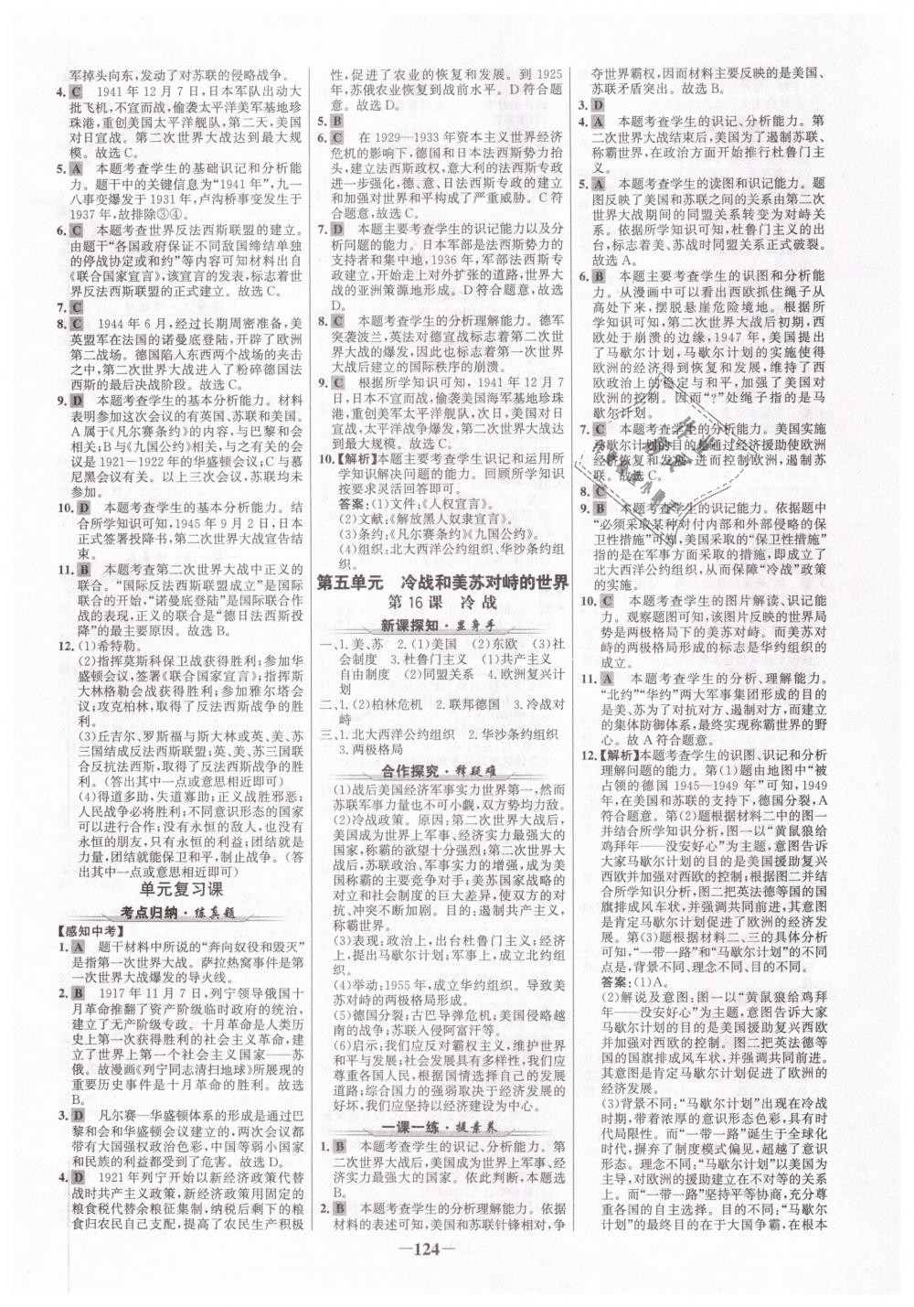 2019年世紀金榜金榜學(xué)案九年級歷史下冊人教版 第8頁