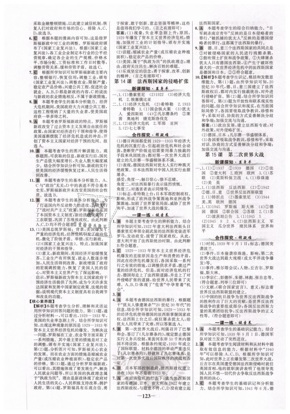 2019年世紀(jì)金榜金榜學(xué)案九年級歷史下冊人教版 第7頁