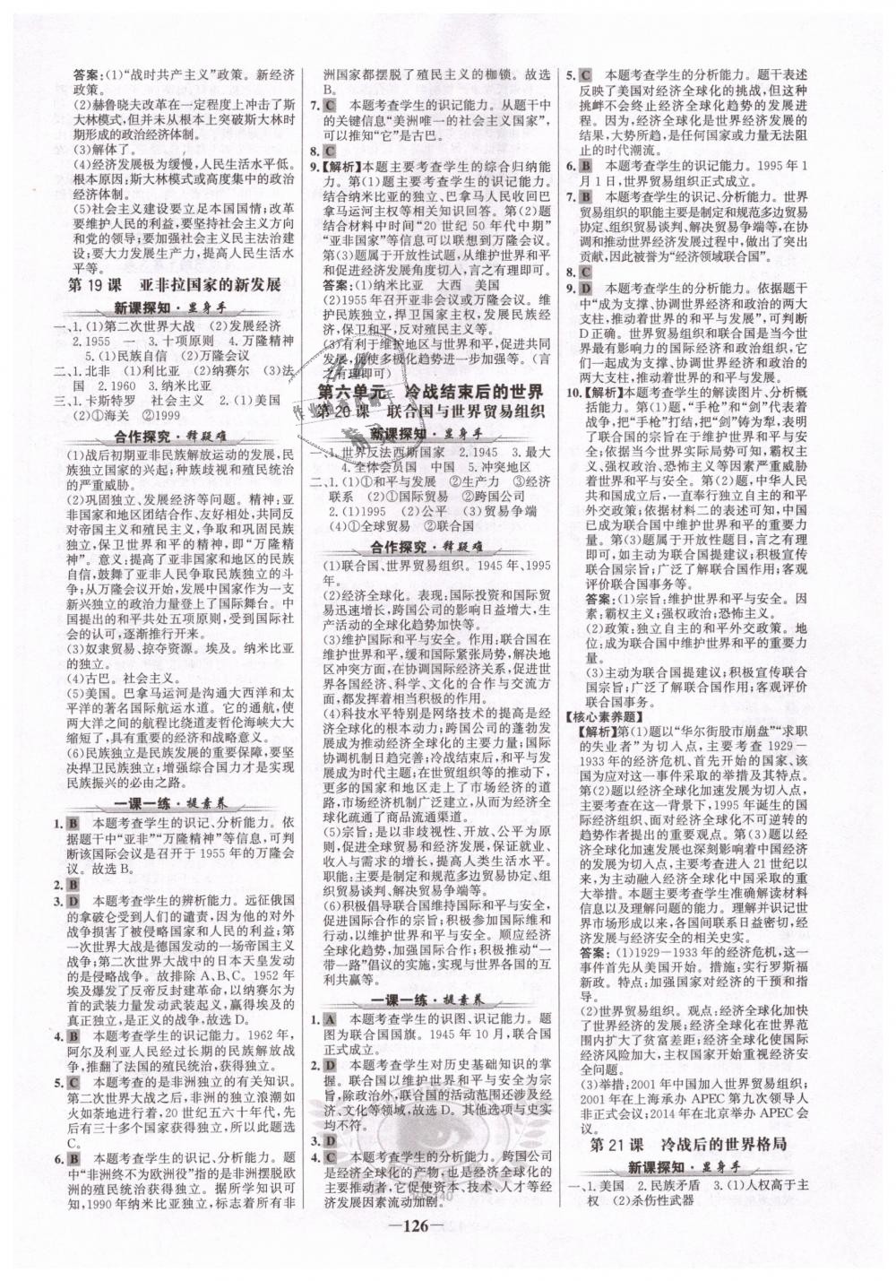 2019年世紀(jì)金榜金榜學(xué)案九年級歷史下冊人教版 第10頁