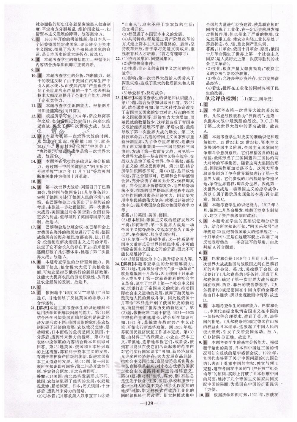 2019年世紀(jì)金榜金榜學(xué)案九年級歷史下冊人教版 第13頁