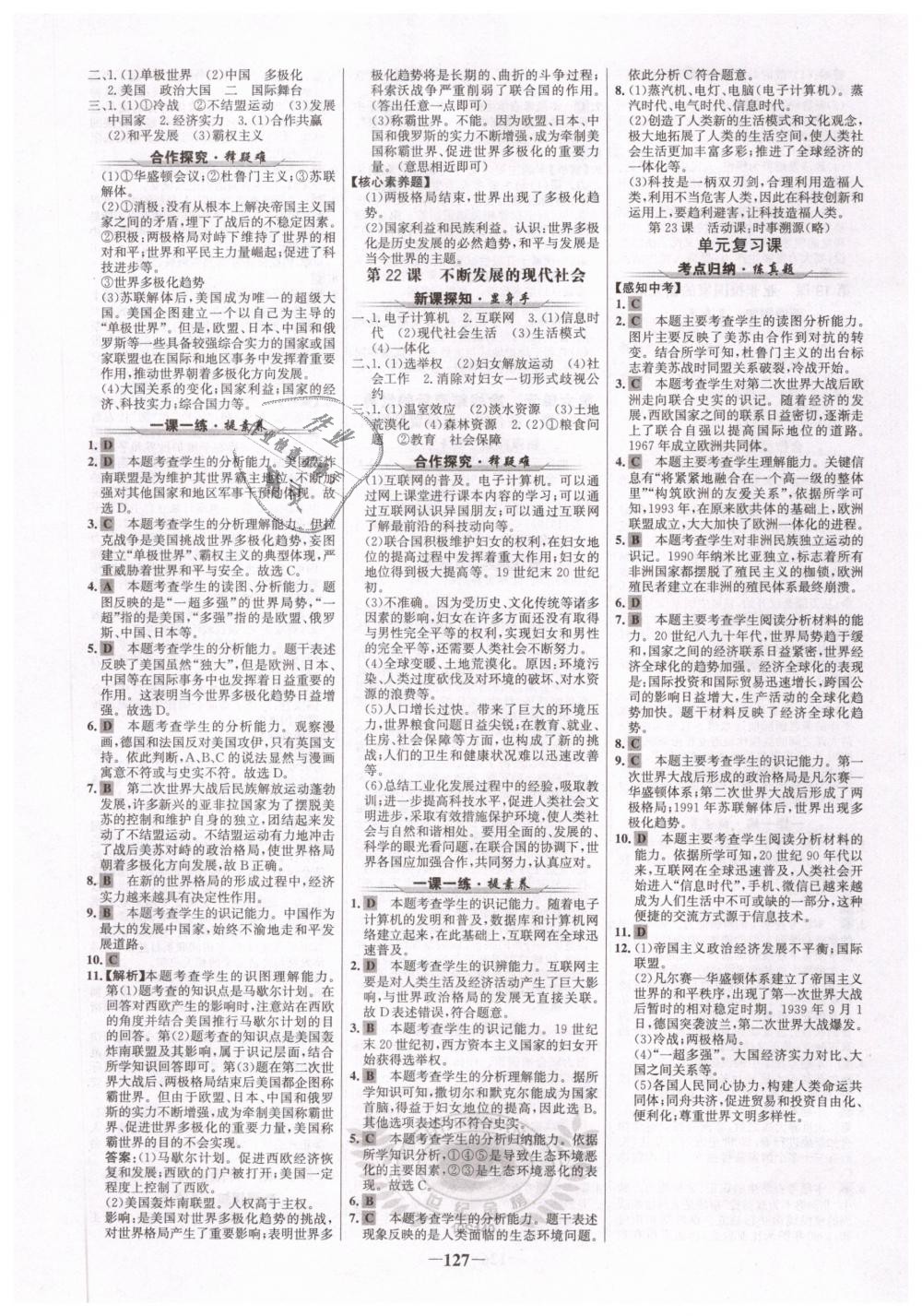 2019年世紀(jì)金榜金榜學(xué)案九年級歷史下冊人教版 第11頁