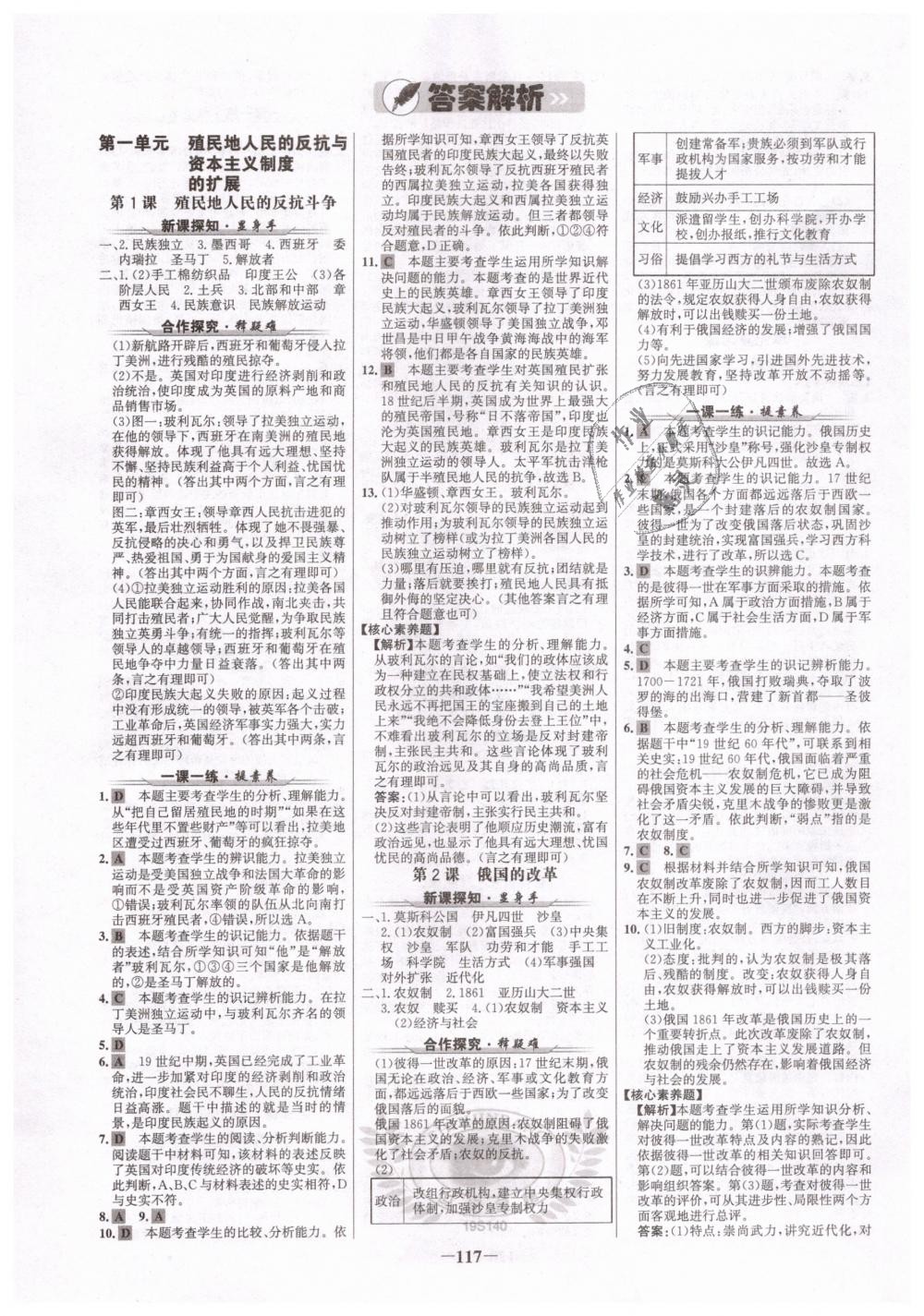 2019年世紀(jì)金榜金榜學(xué)案九年級歷史下冊人教版 第1頁