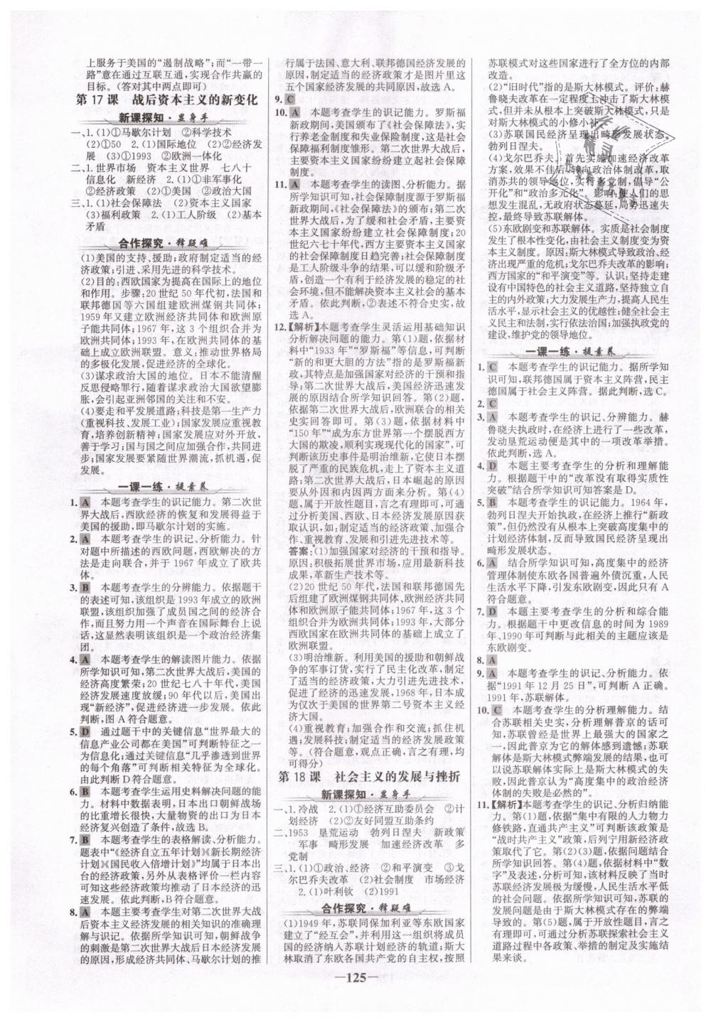 2019年世紀(jì)金榜金榜學(xué)案九年級(jí)歷史下冊(cè)人教版 第9頁(yè)