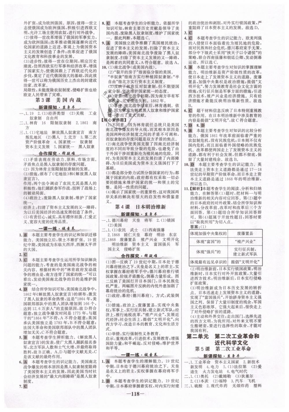 2019年世紀(jì)金榜金榜學(xué)案九年級歷史下冊人教版 第2頁