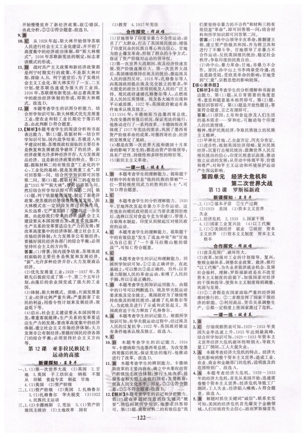 2019年世紀(jì)金榜金榜學(xué)案九年級(jí)歷史下冊(cè)人教版 第6頁(yè)