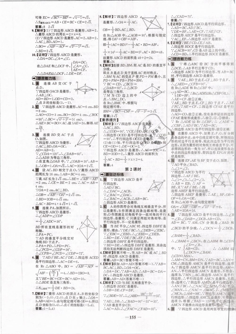 2019年世纪金榜百练百胜八年级数学下册人教版 第11页