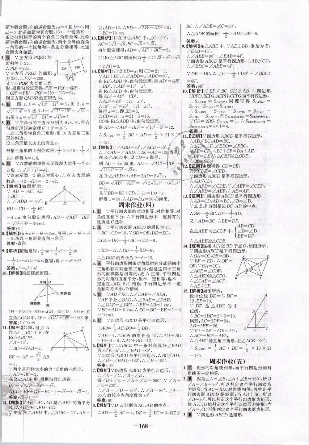 2019年世紀金榜百練百勝八年級數(shù)學下冊人教版 第24頁