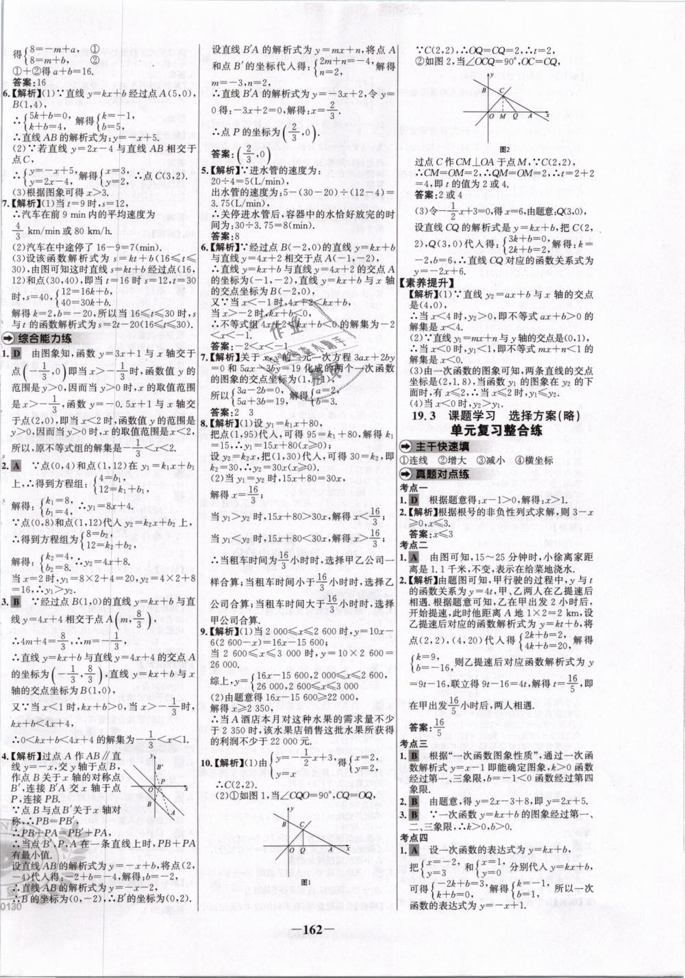 2019年世纪金榜百练百胜八年级数学下册人教版 第18页