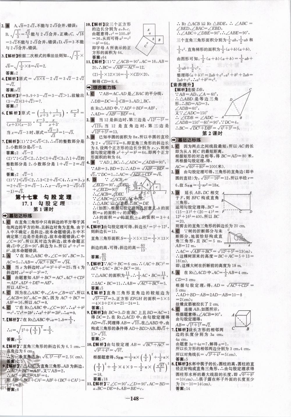 2019年世纪金榜百练百胜八年级数学下册人教版 第4页