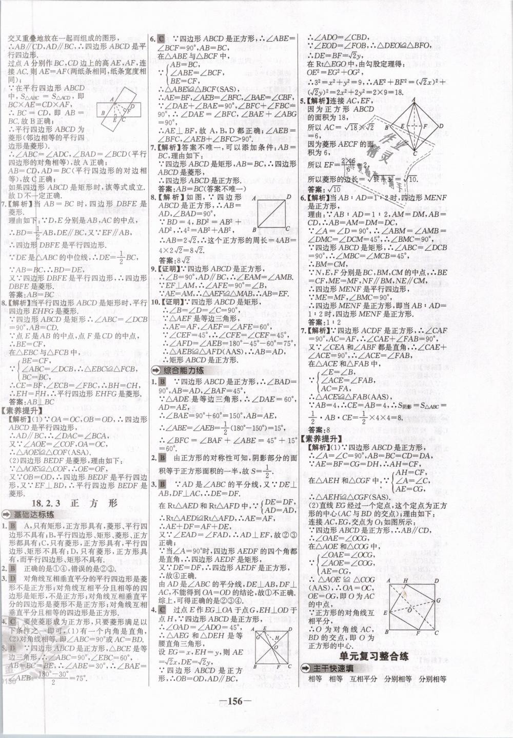 2019年世纪金榜百练百胜八年级数学下册人教版 第12页