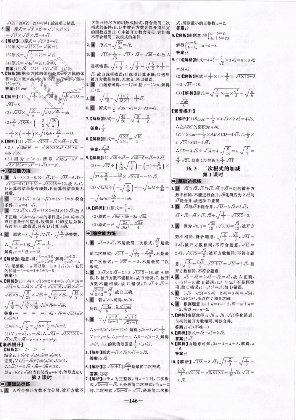 2019年世纪金榜百练百胜八年级数学下册人教版 第2页