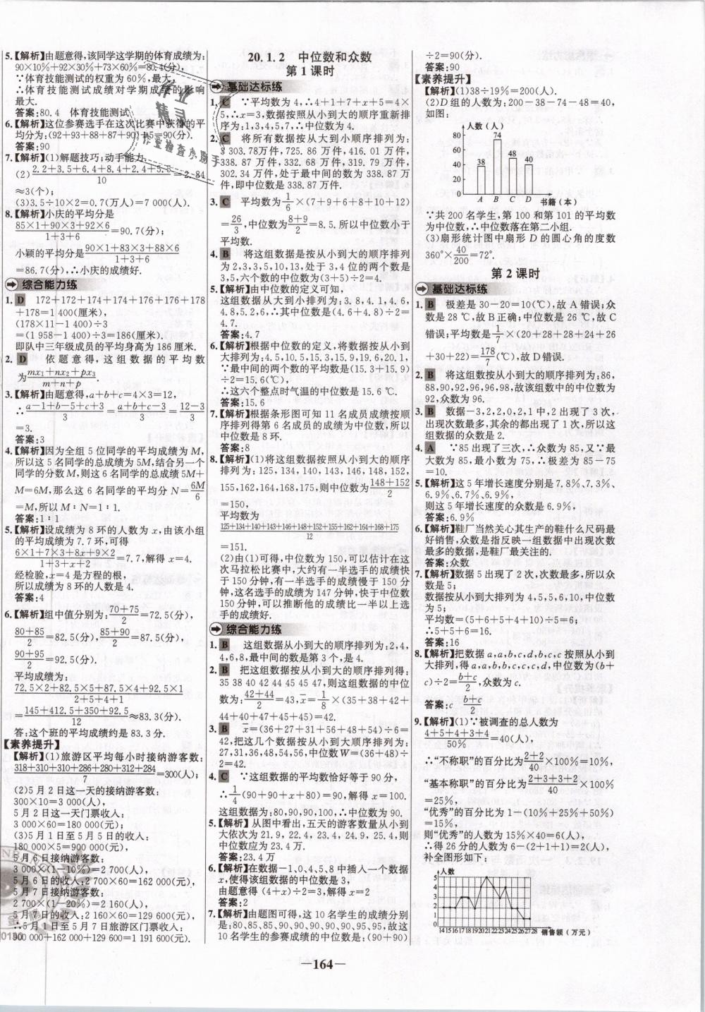 2019年世纪金榜百练百胜八年级数学下册人教版 第20页