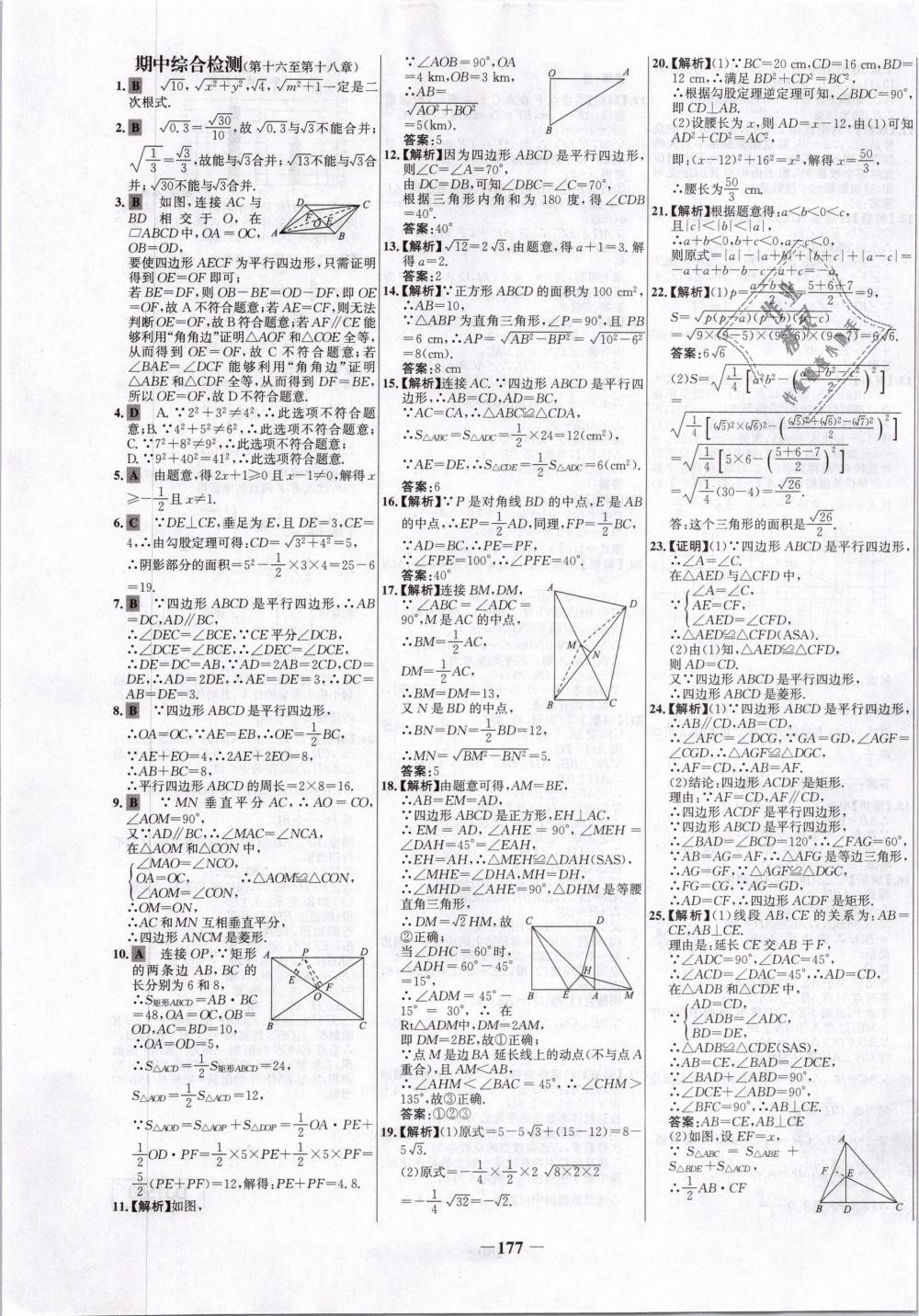 2019年世纪金榜百练百胜八年级数学下册人教版 第33页