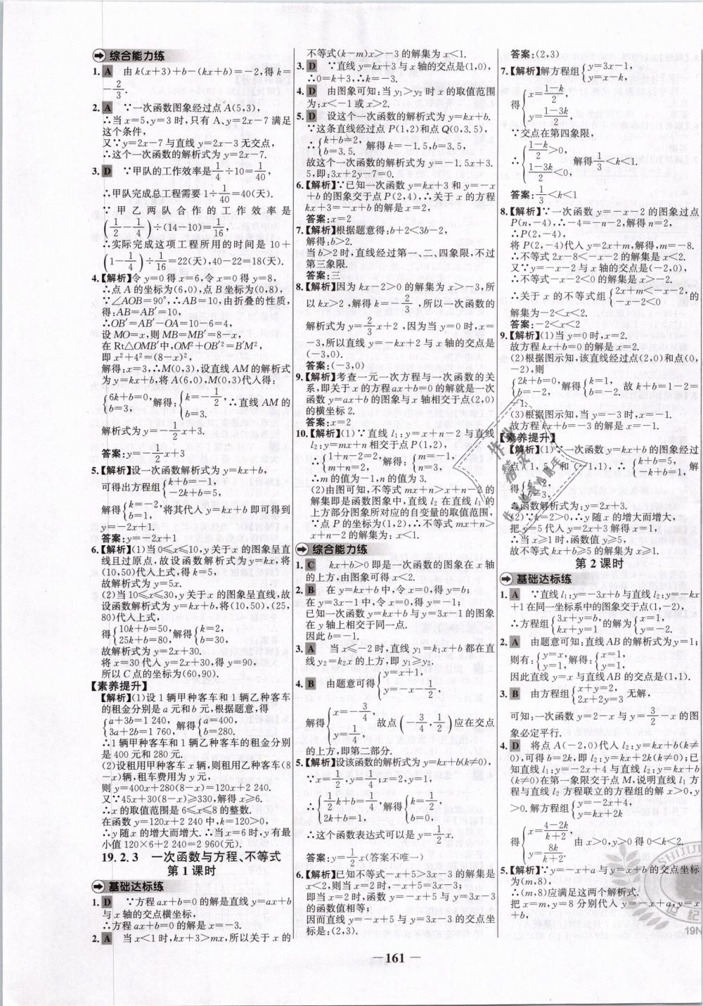 2019年世纪金榜百练百胜八年级数学下册人教版 第17页