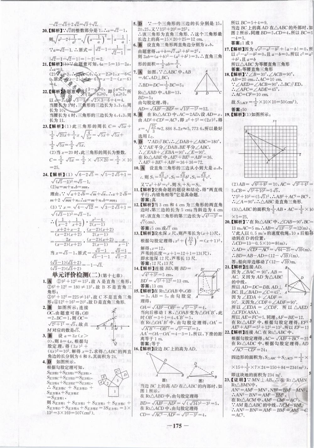 2019年世纪金榜百练百胜八年级数学下册人教版 第31页