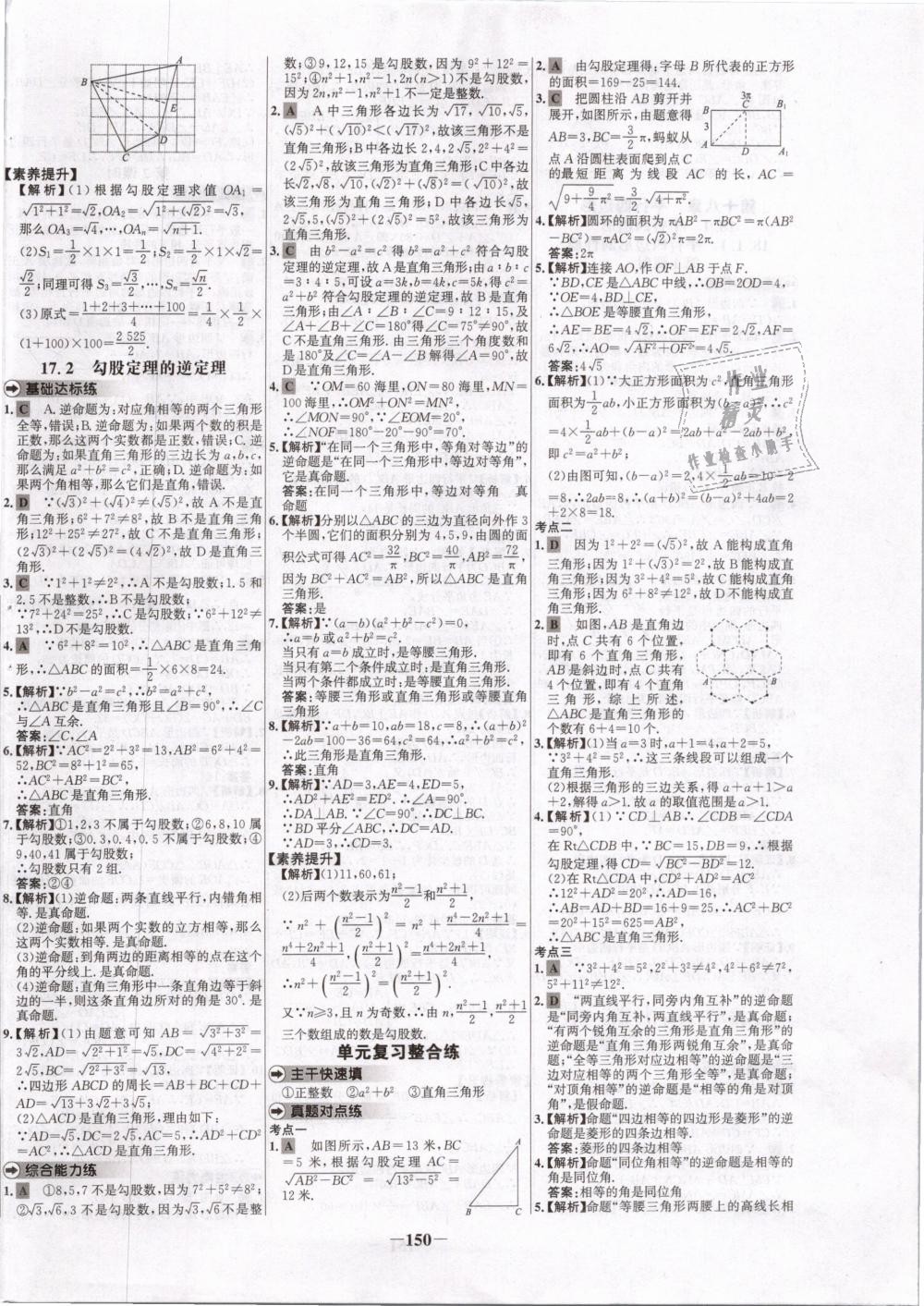 2019年世纪金榜百练百胜八年级数学下册人教版 第6页