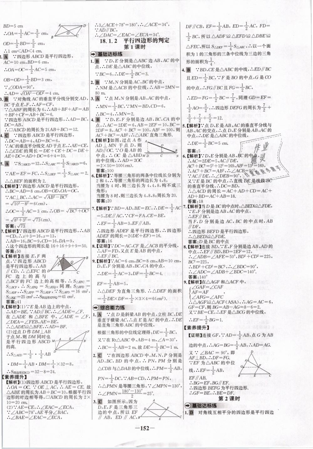 2019年世纪金榜百练百胜八年级数学下册人教版 第8页