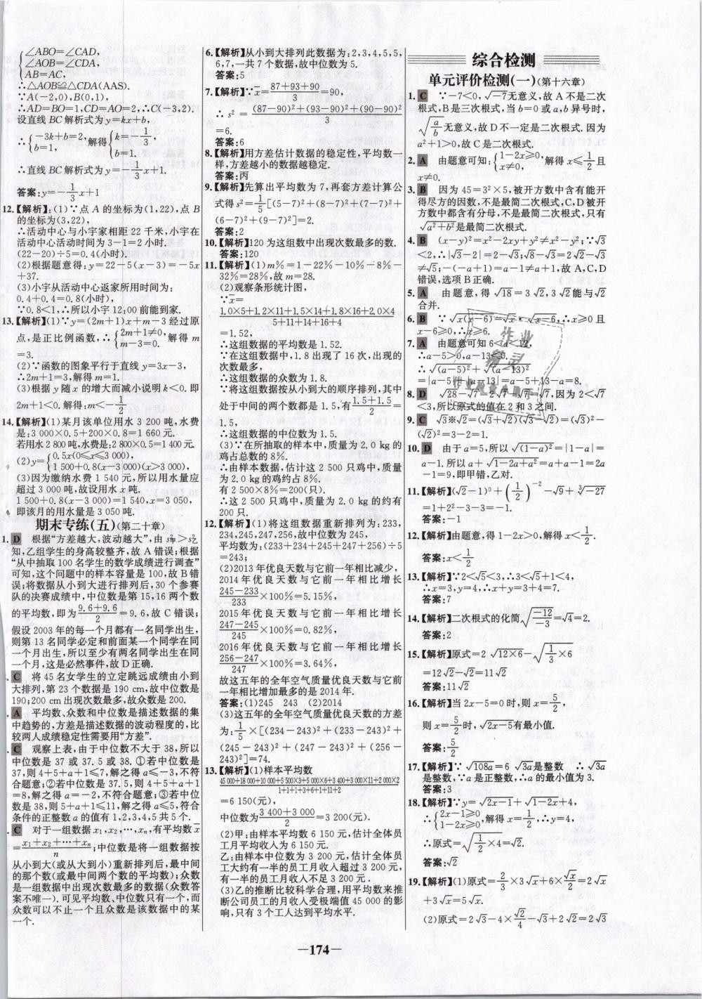 2019年世纪金榜百练百胜八年级数学下册人教版 第30页