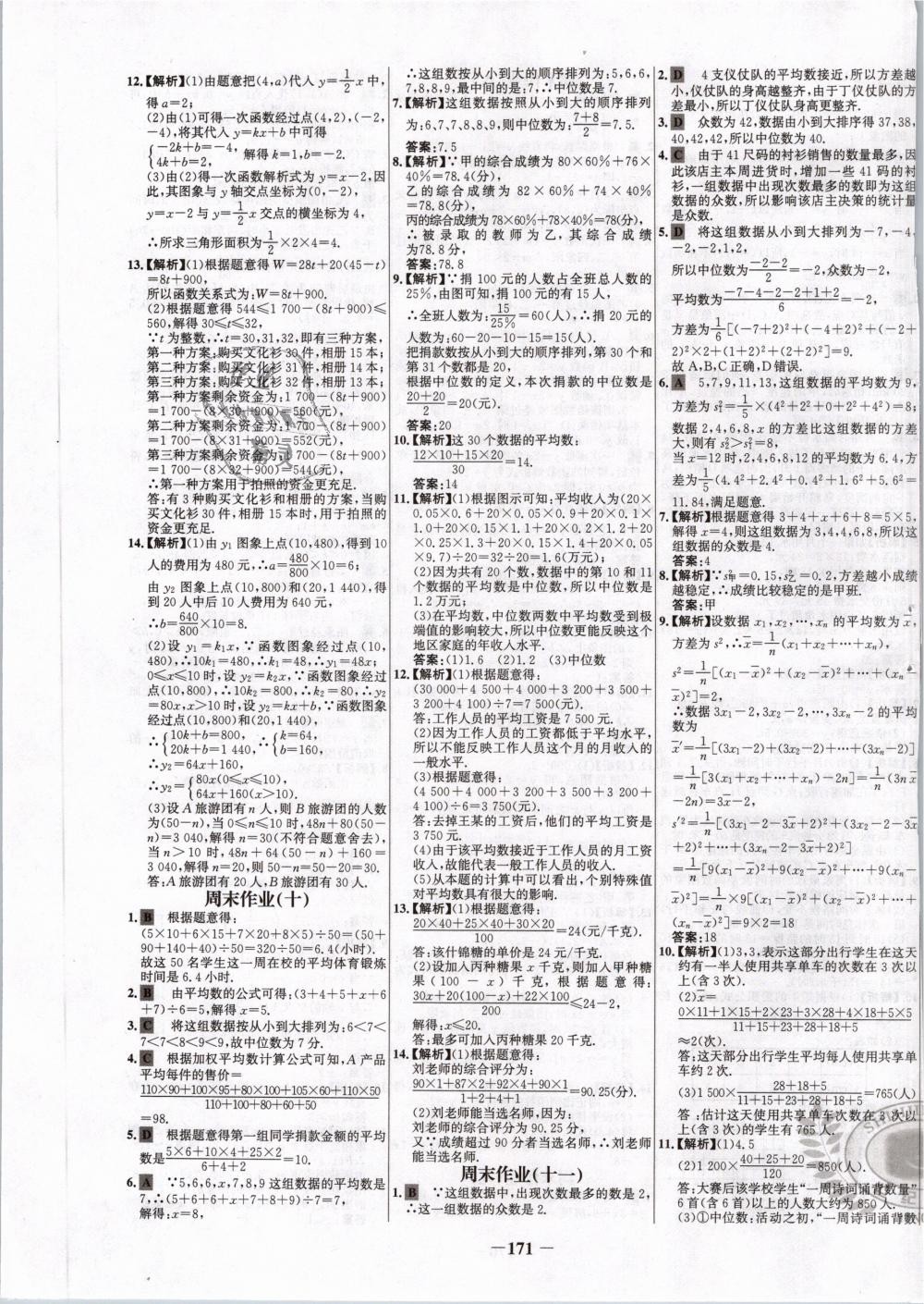 2019年世纪金榜百练百胜八年级数学下册人教版 第27页