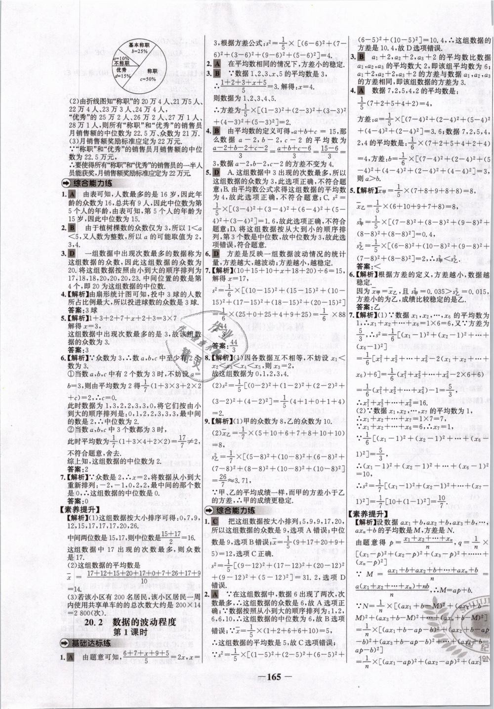 2019年世纪金榜百练百胜八年级数学下册人教版 第21页