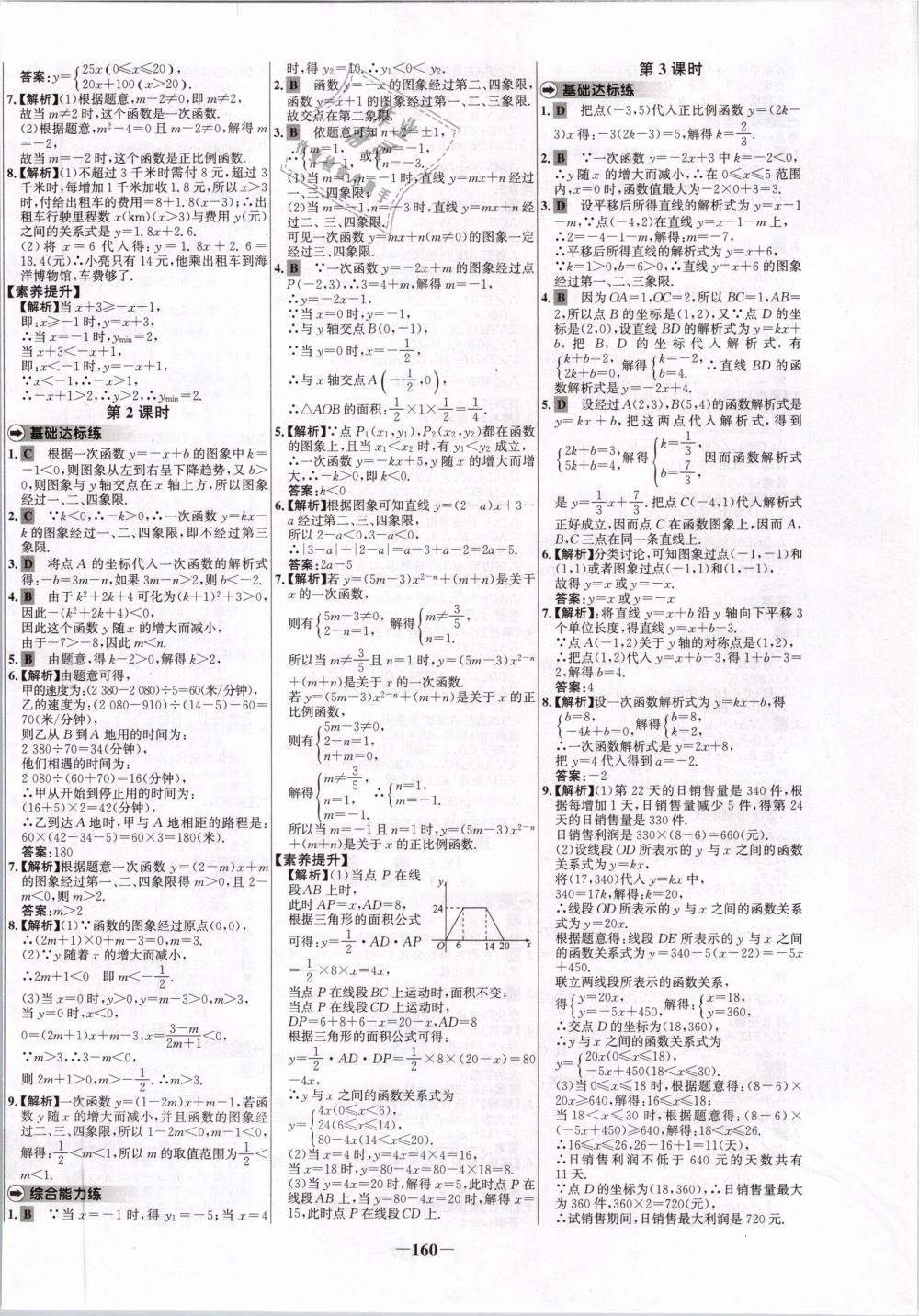 2019年世纪金榜百练百胜八年级数学下册人教版 第16页