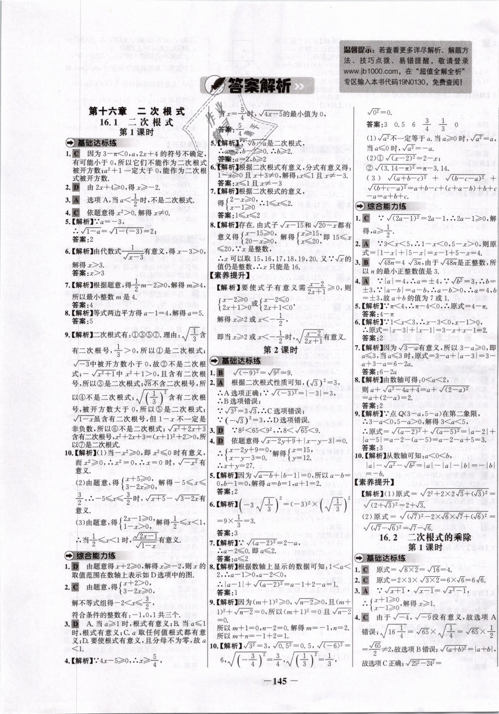 2019年世纪金榜百练百胜八年级数学下册人教版 第1页