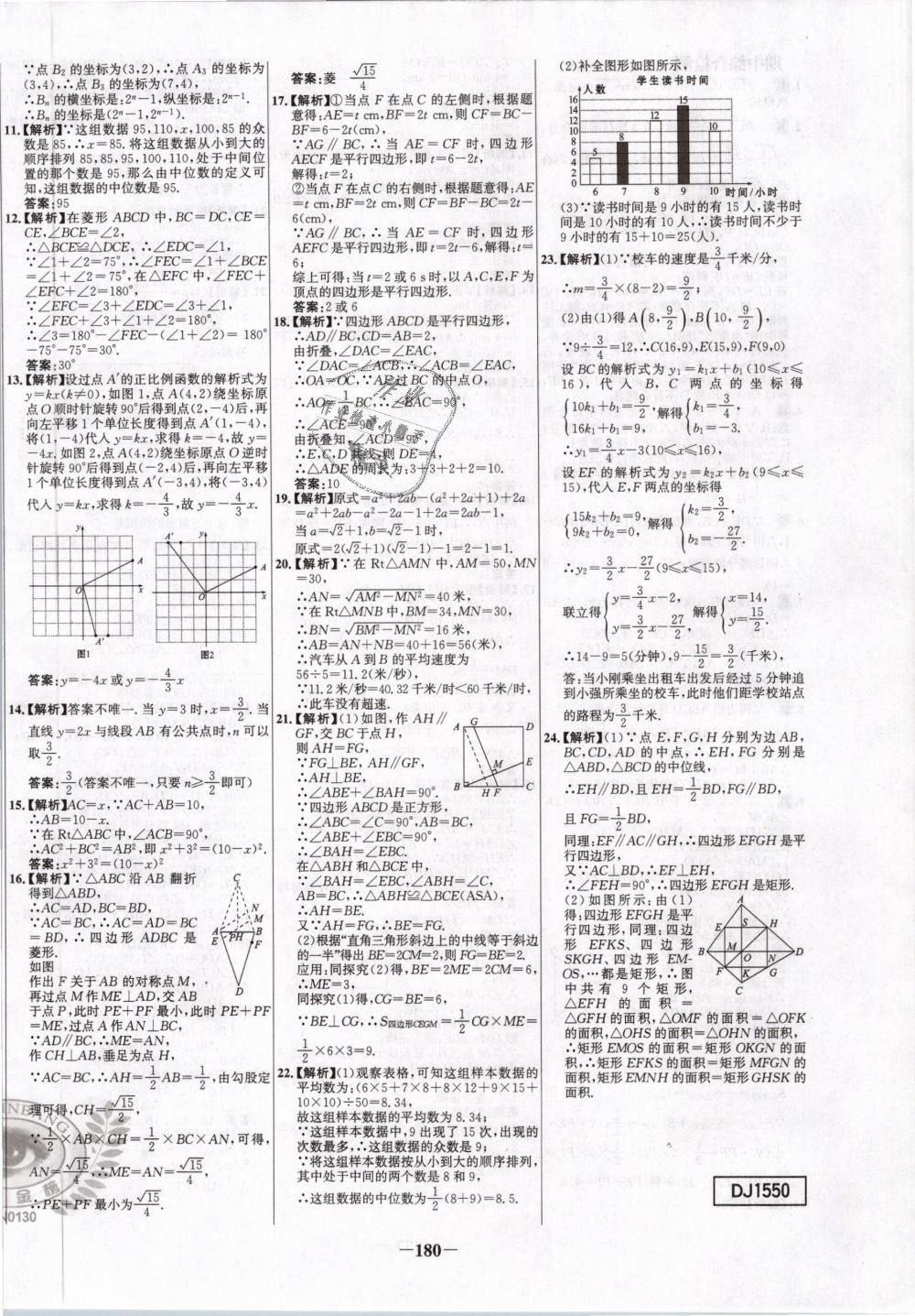 2019年世纪金榜百练百胜八年级数学下册人教版 第36页