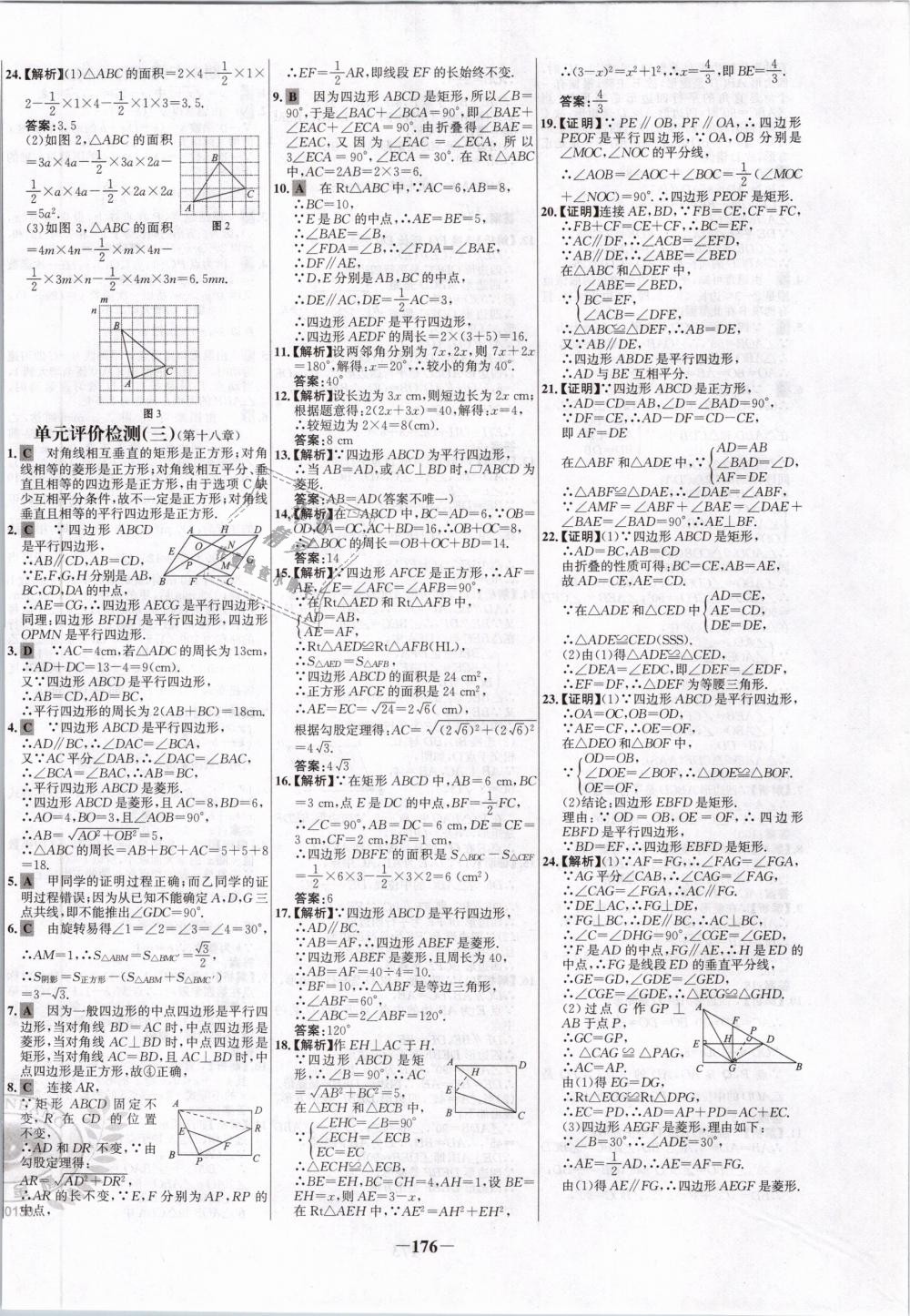 2019年世纪金榜百练百胜八年级数学下册人教版 第32页