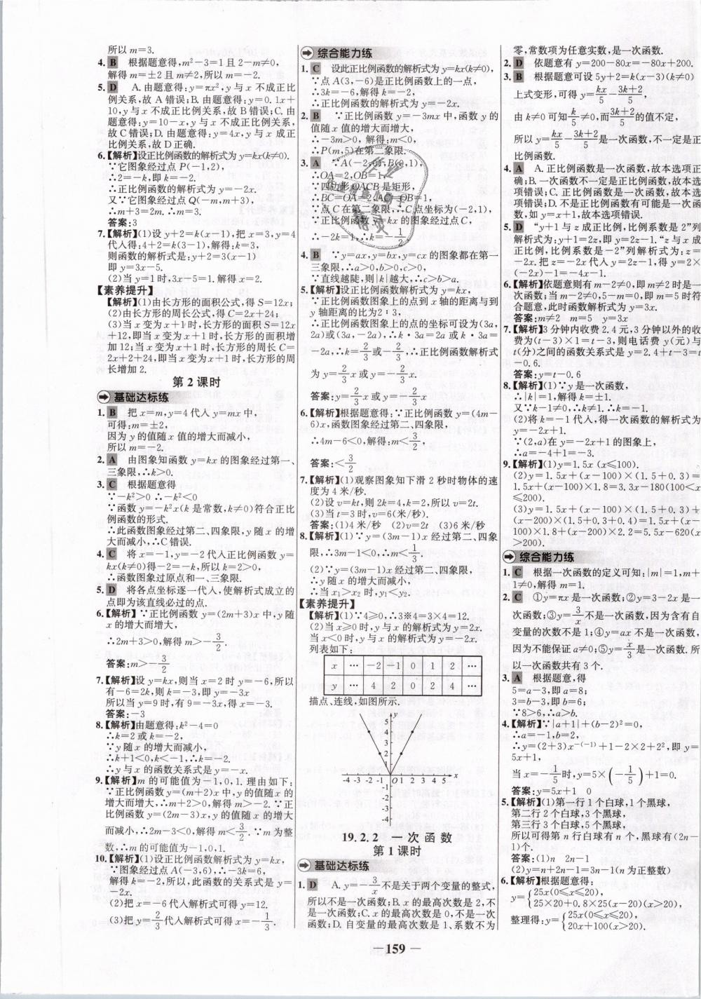 2019年世纪金榜百练百胜八年级数学下册人教版 第15页