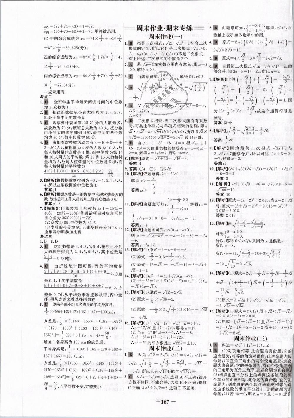 2019年世纪金榜百练百胜八年级数学下册人教版 第23页