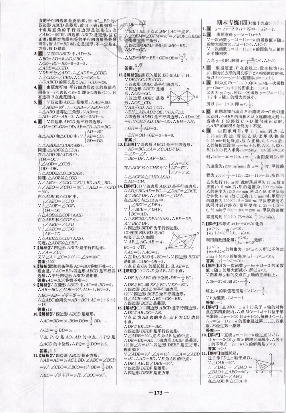 2019年世纪金榜百练百胜八年级数学下册人教版 第29页