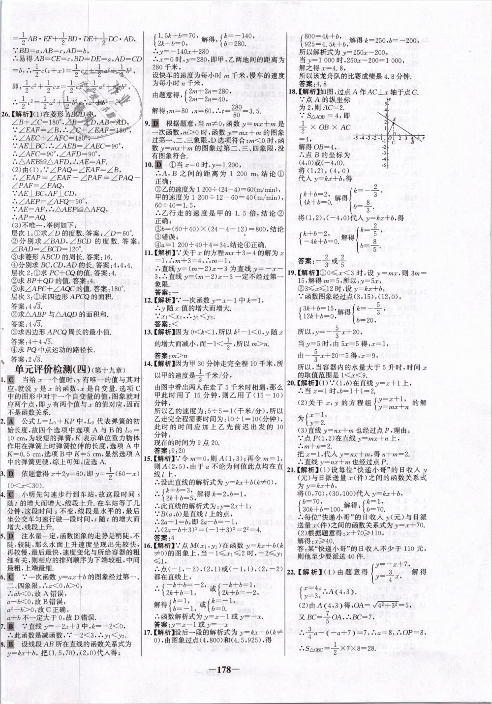 2019年世纪金榜百练百胜八年级数学下册人教版 第34页