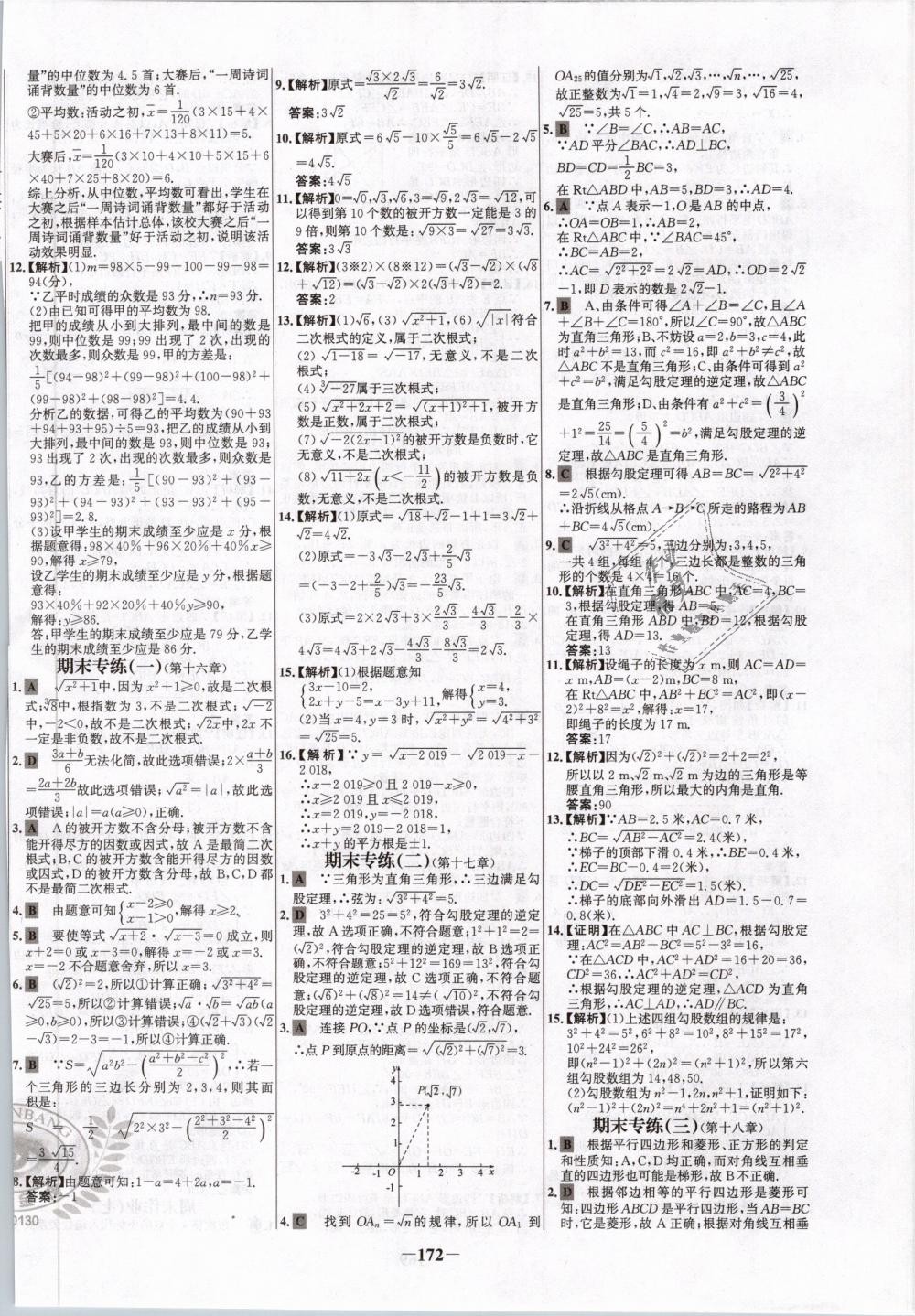 2019年世纪金榜百练百胜八年级数学下册人教版 第28页