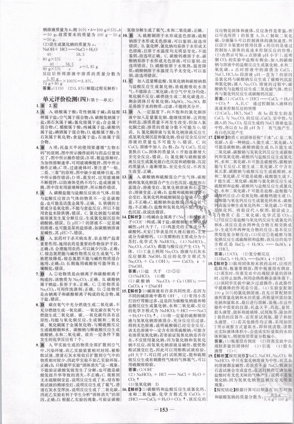 2019年世纪金榜百练百胜九年级化学下册人教版 第29页