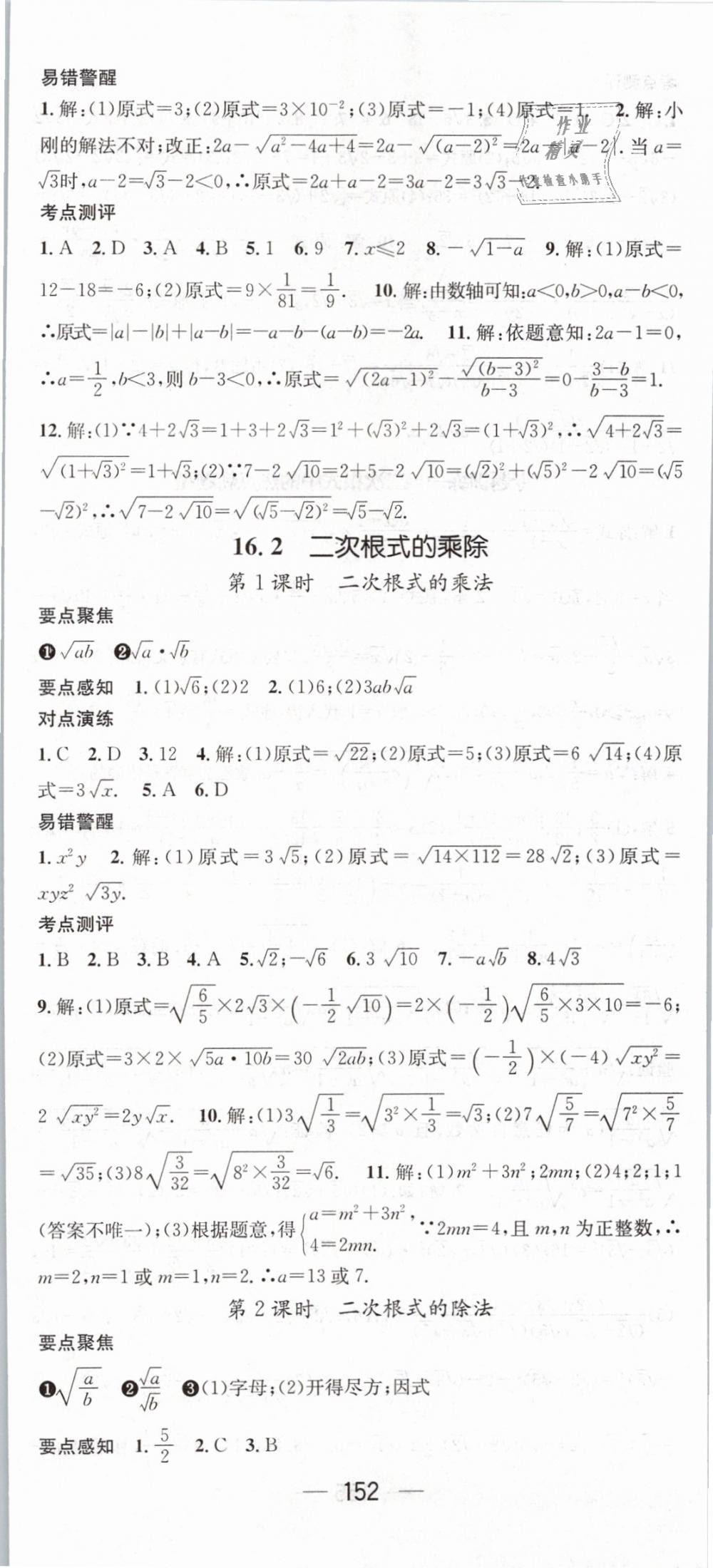 2019年精英新課堂八年級數(shù)學下冊人教版 第2頁