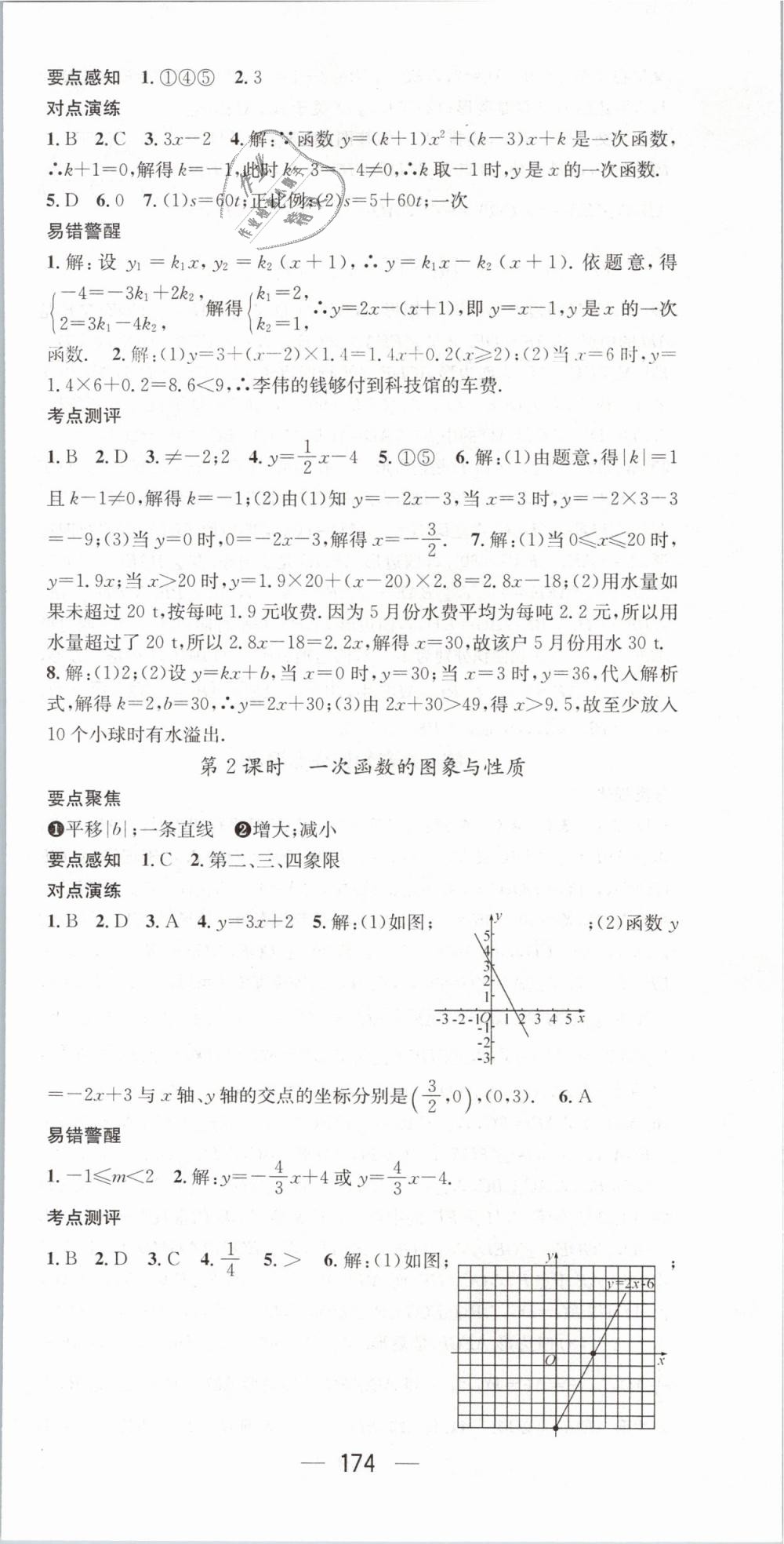 2019年精英新课堂八年级数学下册人教版 第24页