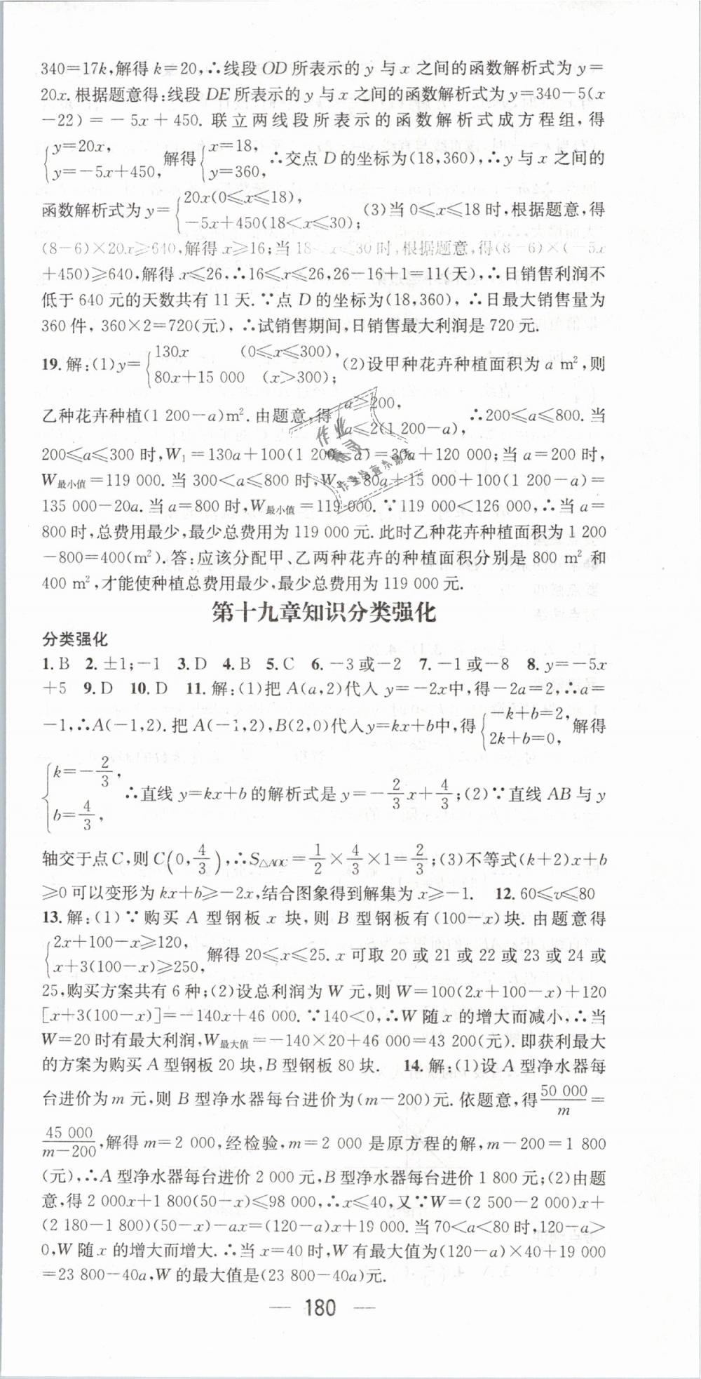 2019年精英新課堂八年級(jí)數(shù)學(xué)下冊人教版 第30頁