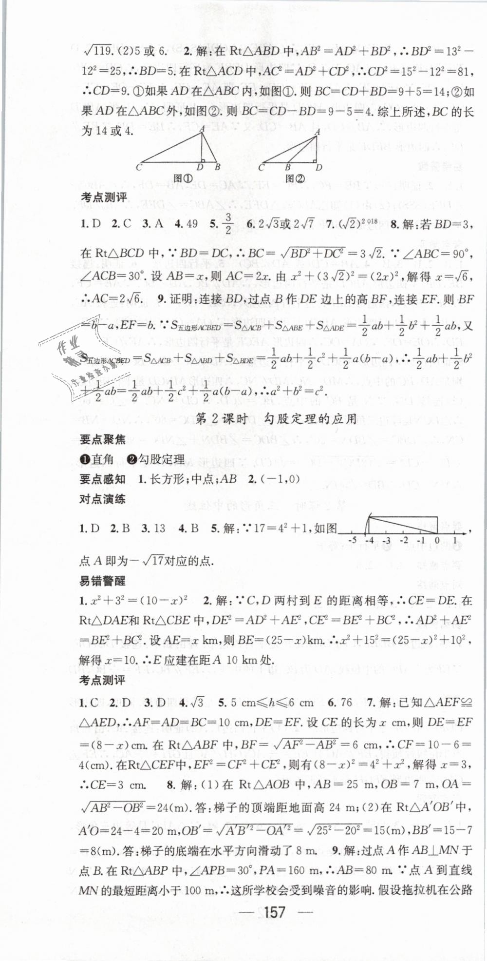 2019年精英新课堂八年级数学下册人教版 第7页