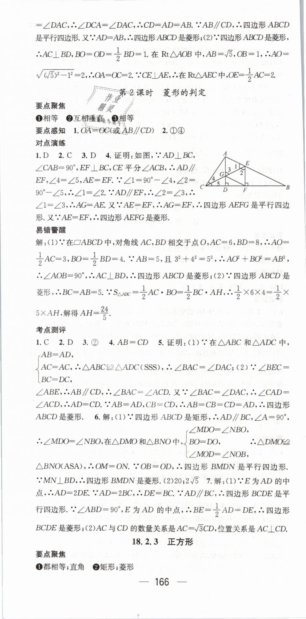 2019年精英新課堂八年級(jí)數(shù)學(xué)下冊(cè)人教版 第16頁