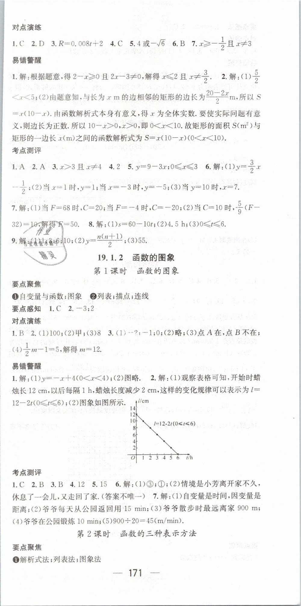 2019年精英新课堂八年级数学下册人教版 第21页