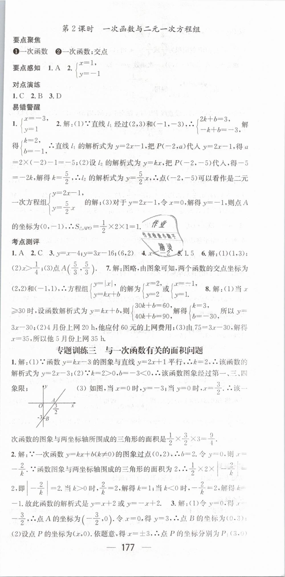 2019年精英新课堂八年级数学下册人教版 第27页