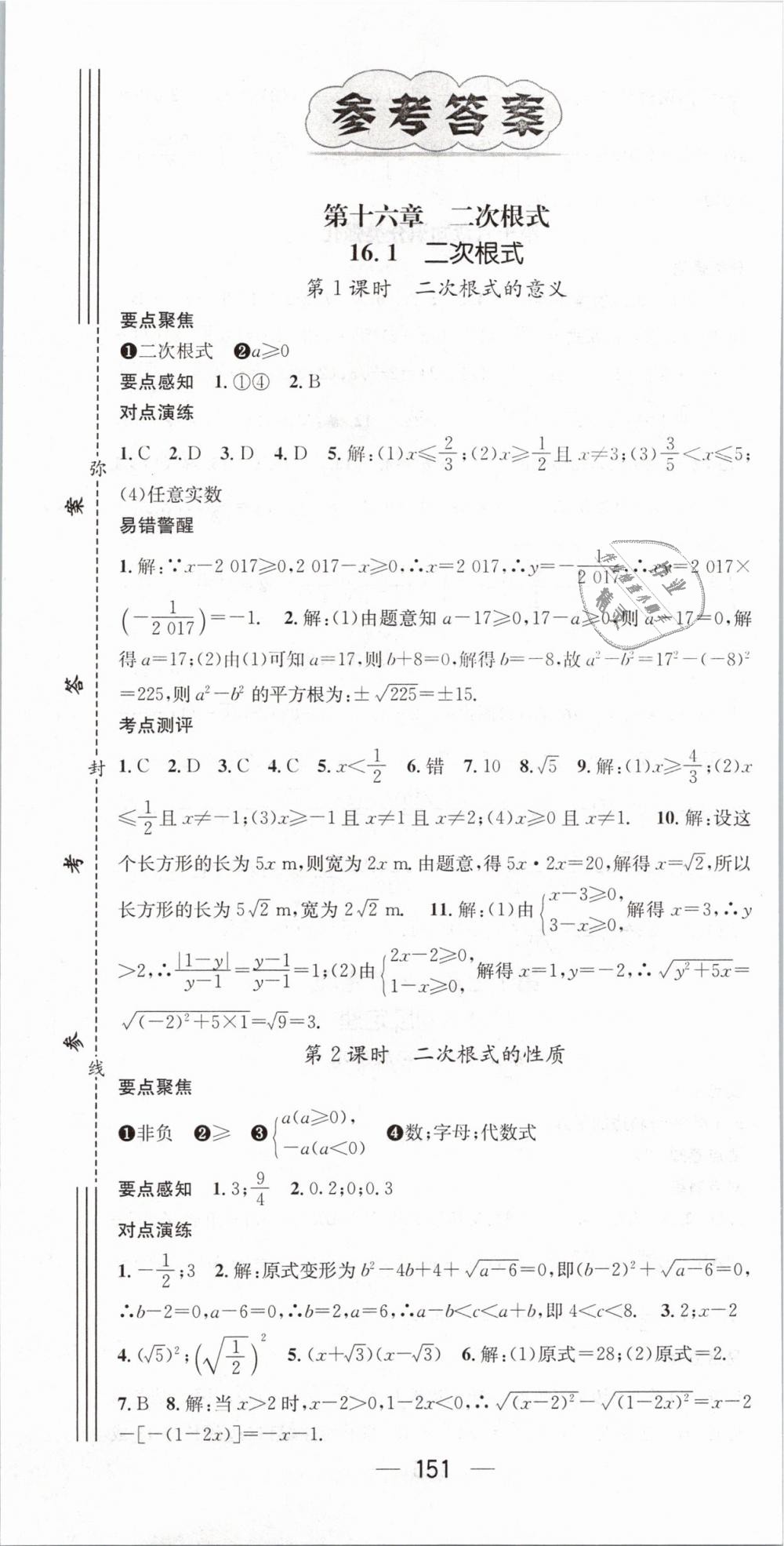 2019年精英新课堂八年级数学下册人教版 第1页