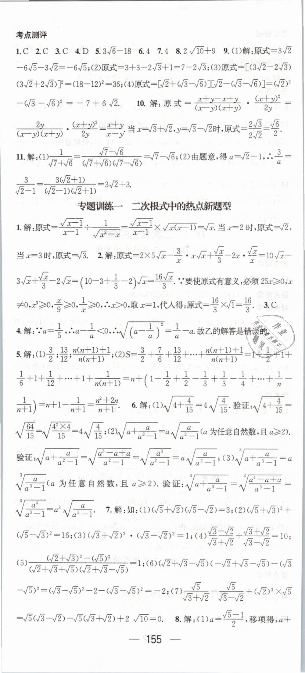 2019年精英新课堂八年级数学下册人教版 第5页