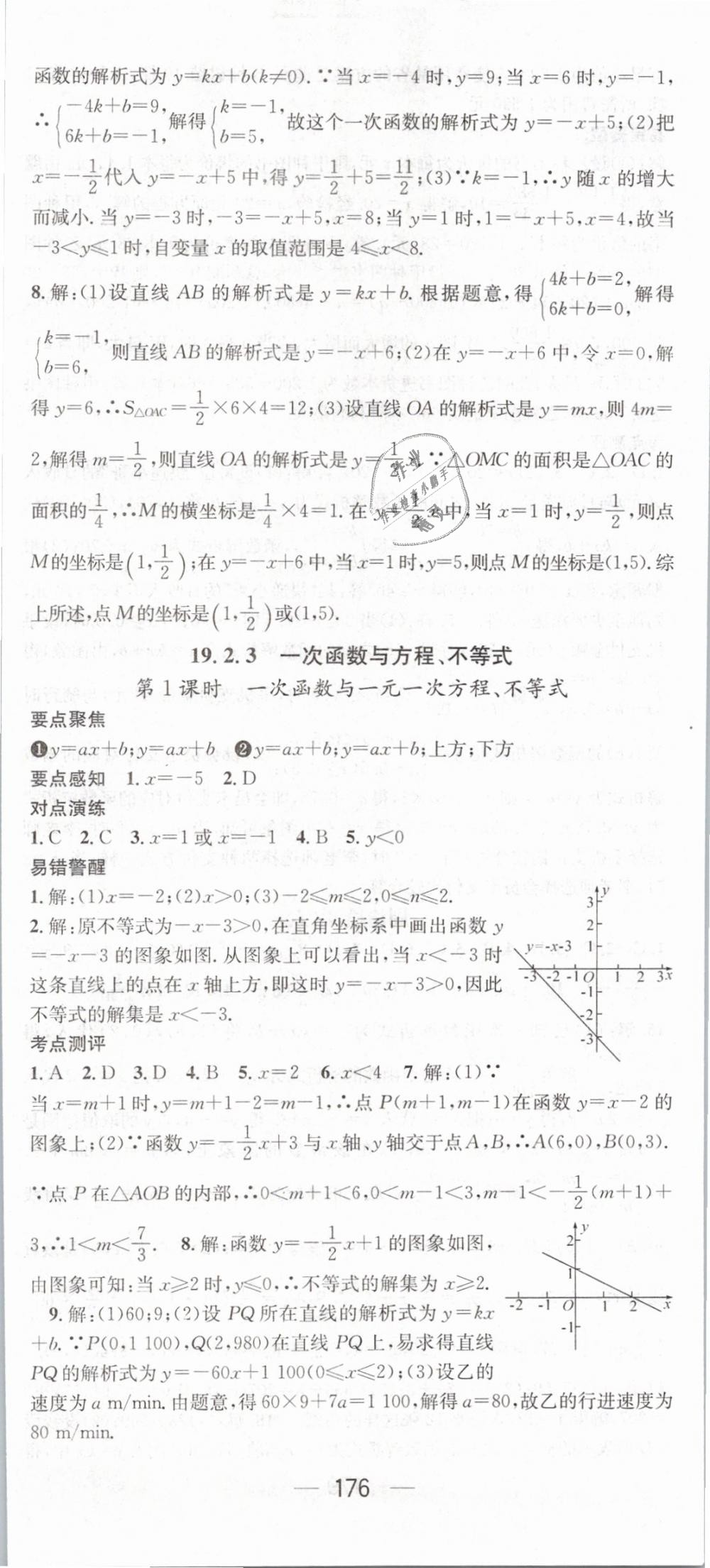 2019年精英新课堂八年级数学下册人教版 第26页