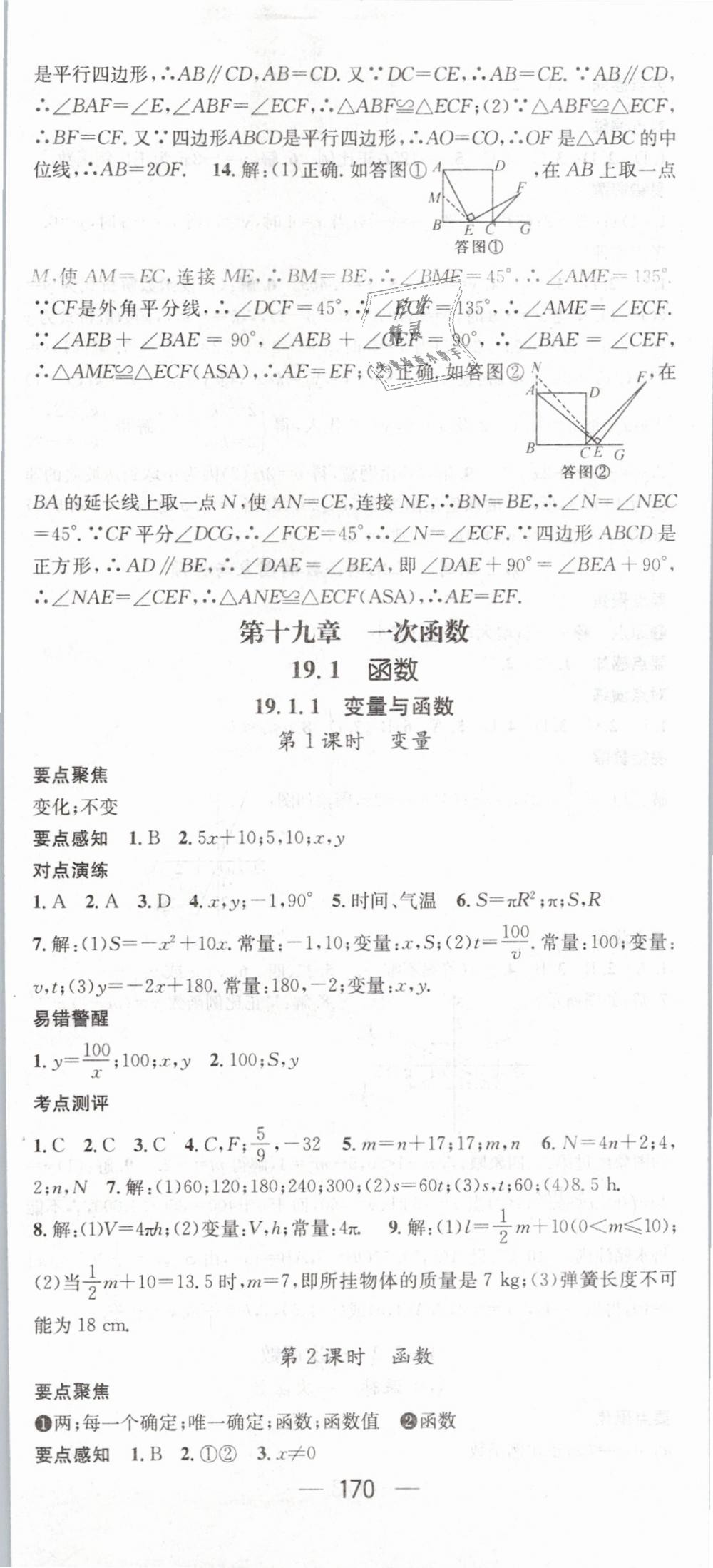 2019年精英新课堂八年级数学下册人教版 第20页