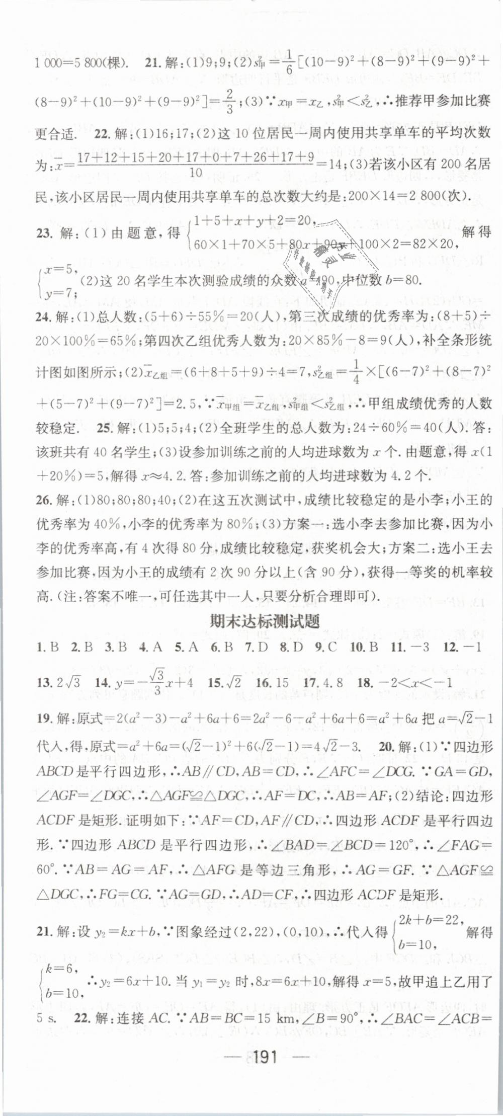 2019年精英新課堂八年級數(shù)學下冊人教版 第41頁